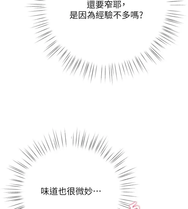 漫画《逆转食物链》第11话第35张图