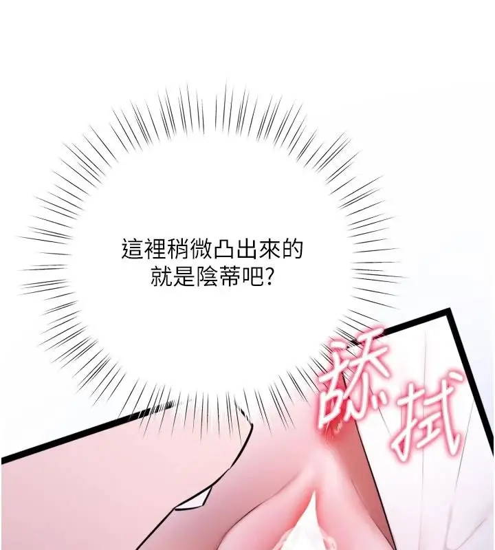 漫画《逆转食物链》第11话第39张图