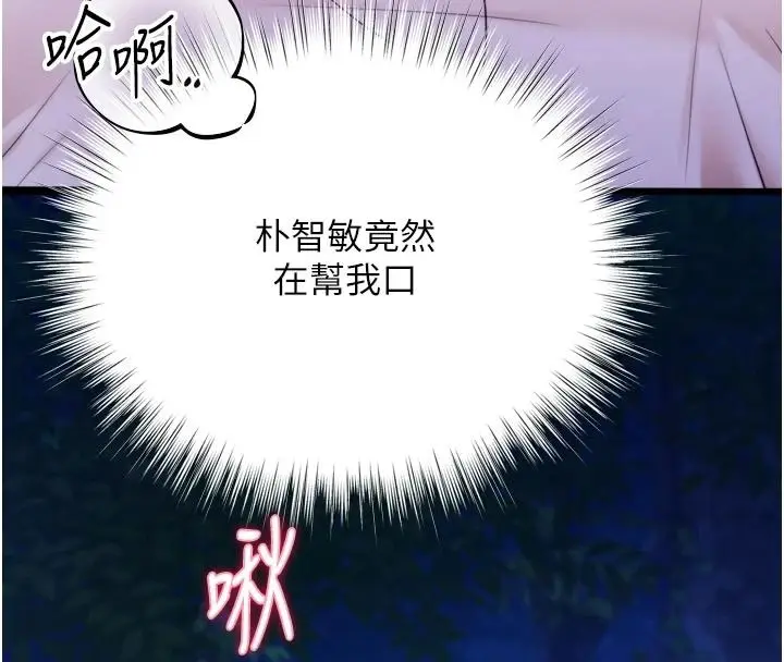 漫画《逆转食物链》第11话第54张图