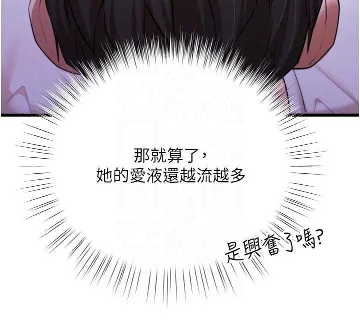 漫画《逆转食物链》第11话第57张图