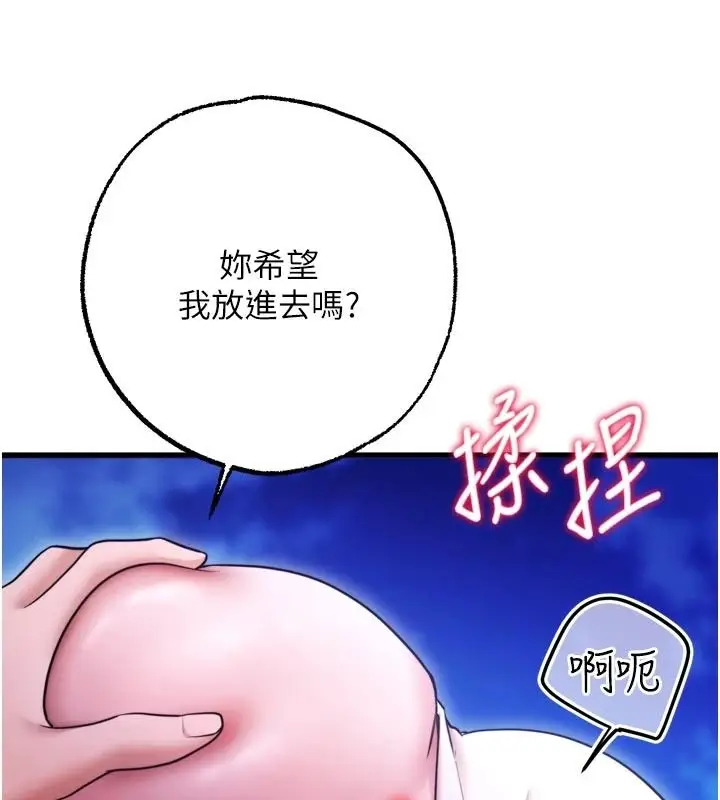 漫画《逆转食物链》第11话第61张图