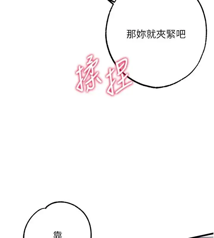 漫画《逆转食物链》第11话第63张图