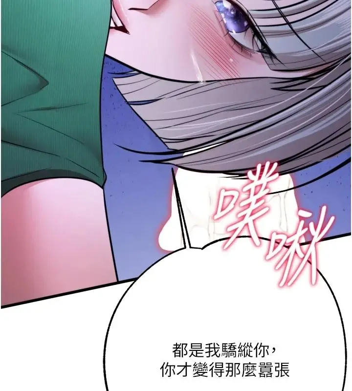 漫画《逆转食物链》第11话第65张图