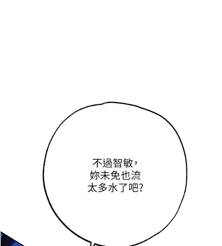 漫画《逆转食物链》第11话第73张图