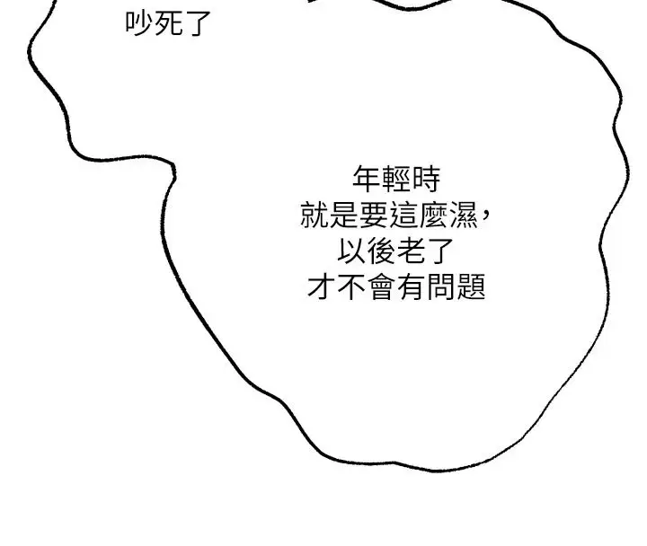 漫画《逆转食物链》第11话第76张图