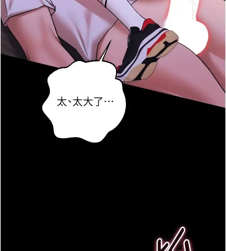漫画《逆转食物链》第11话第79张图