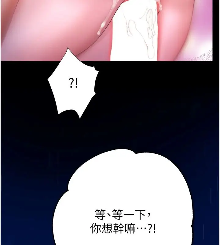 漫画《逆转食物链》第11话第81张图