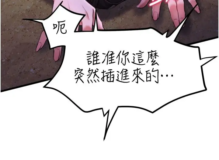 漫画《逆转食物链》第11话第88张图