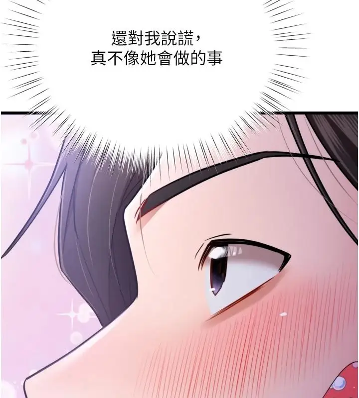 漫画《逆转食物链》第11话第93张图
