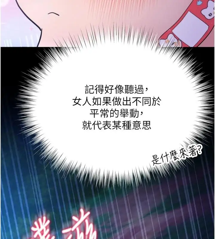 漫画《逆转食物链》第11话第94张图