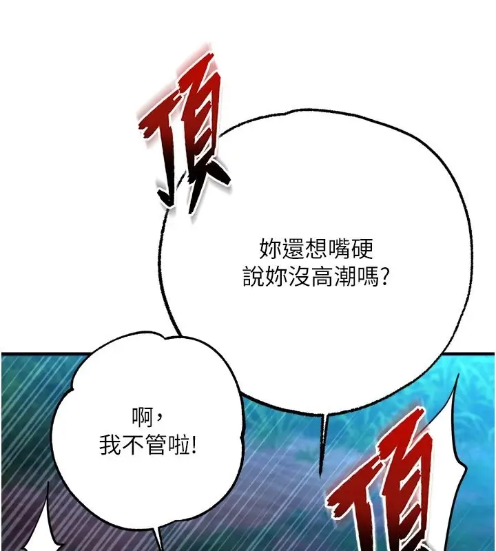 漫画《逆转食物链》第11话第99张图
