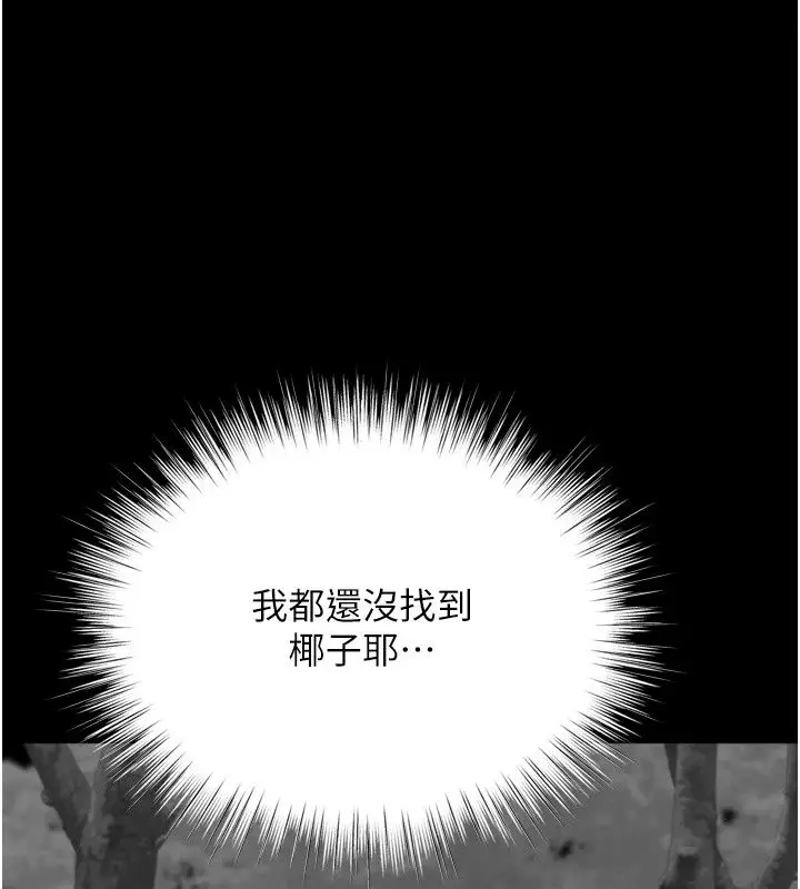 漫画《逆转食物链》第13话第100张图