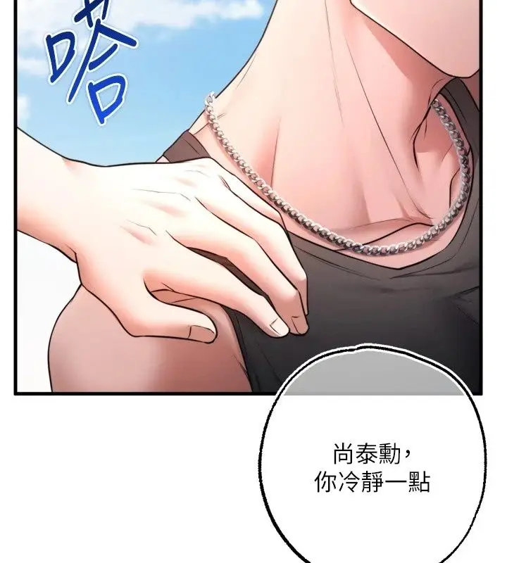 漫画《逆转食物链》第13话第11张图