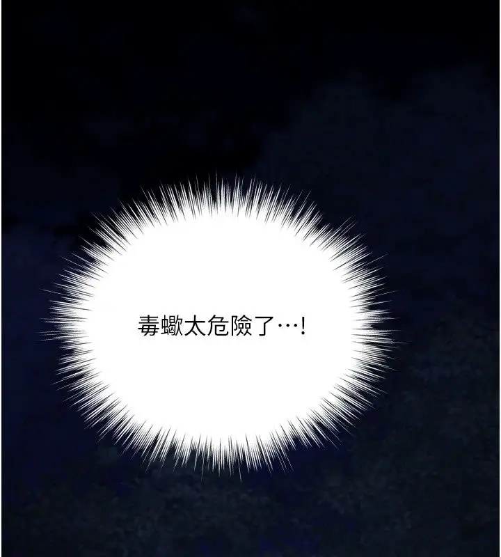 漫画《逆转食物链》第13话第112张图