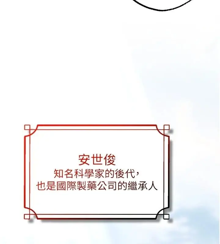 漫画《逆转食物链》第13话第12张图