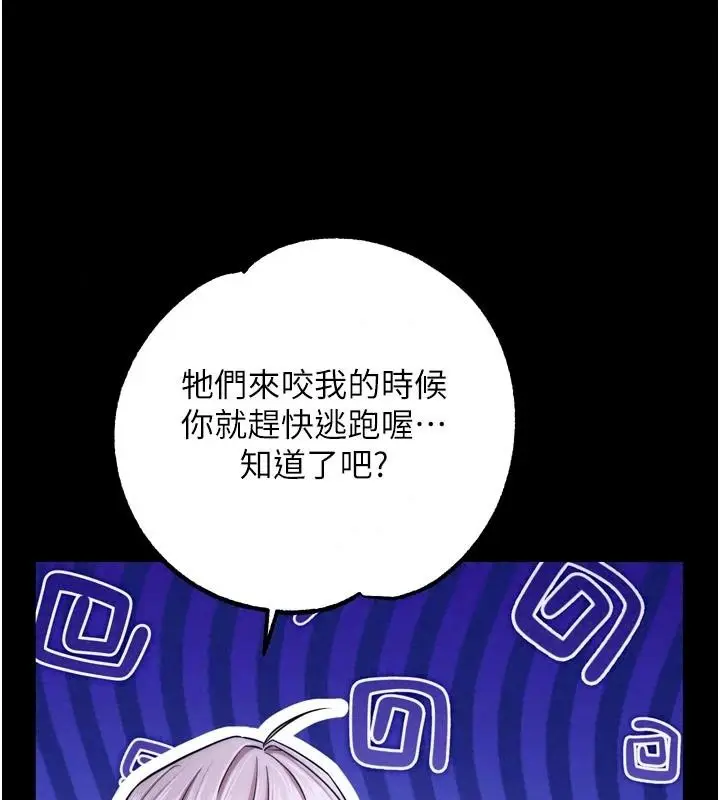 漫画《逆转食物链》第13话第122张图