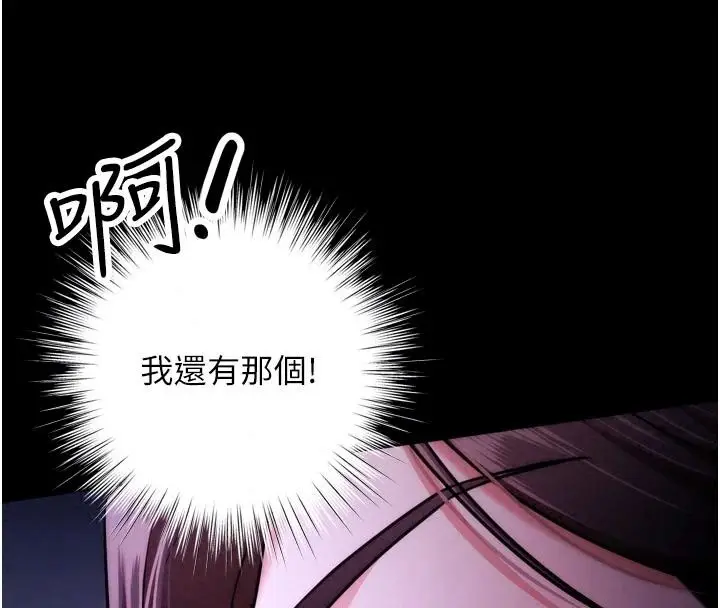 漫画《逆转食物链》第13话第125张图