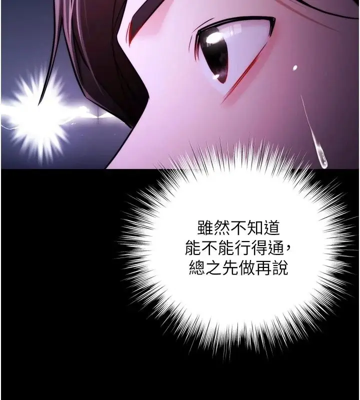 漫画《逆转食物链》第13话第126张图