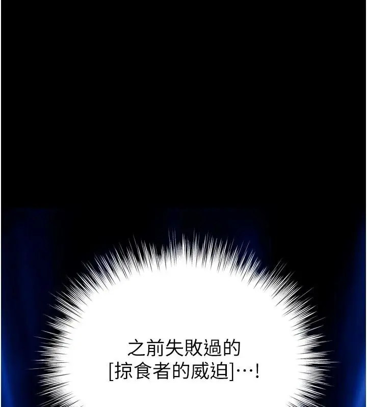 漫画《逆转食物链》第13话第127张图