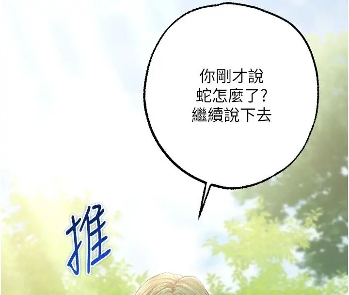 漫画《逆转食物链》第13话第13张图