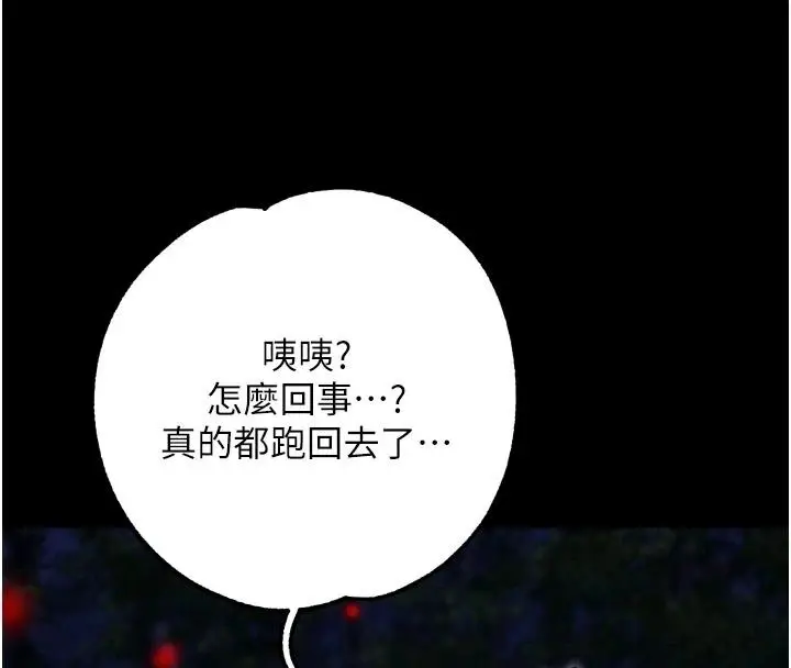 漫画《逆转食物链》第13话第137张图