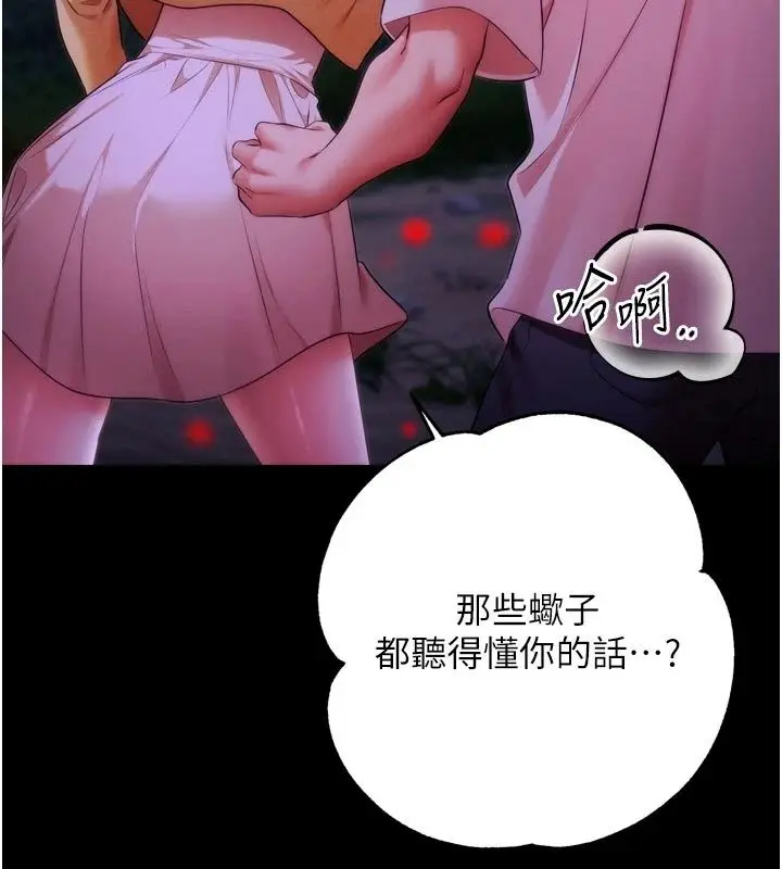 漫画《逆转食物链》第13话第139张图