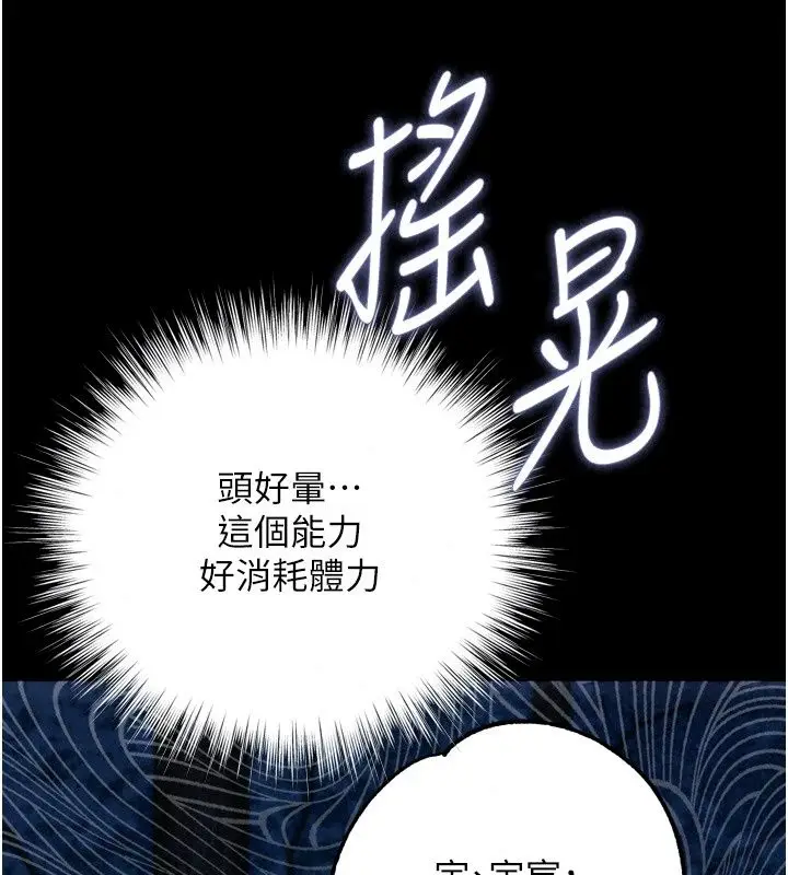漫画《逆转食物链》第13话第141张图