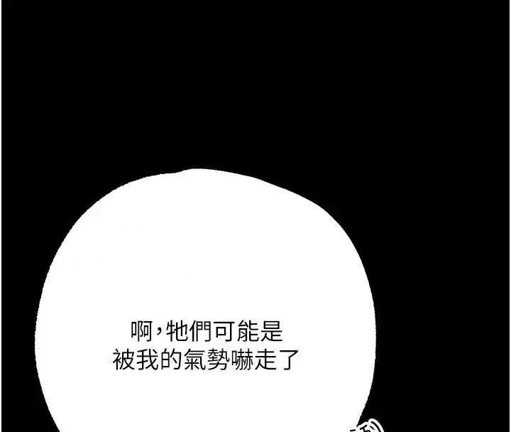 漫画《逆转食物链》第13话第144张图
