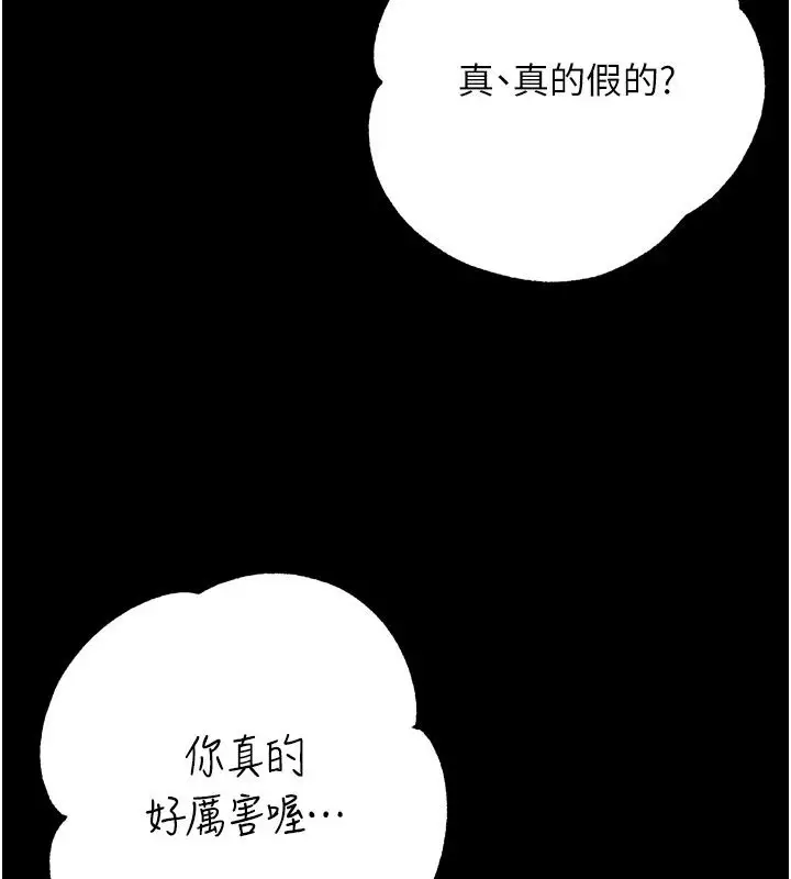 漫画《逆转食物链》第13话第147张图