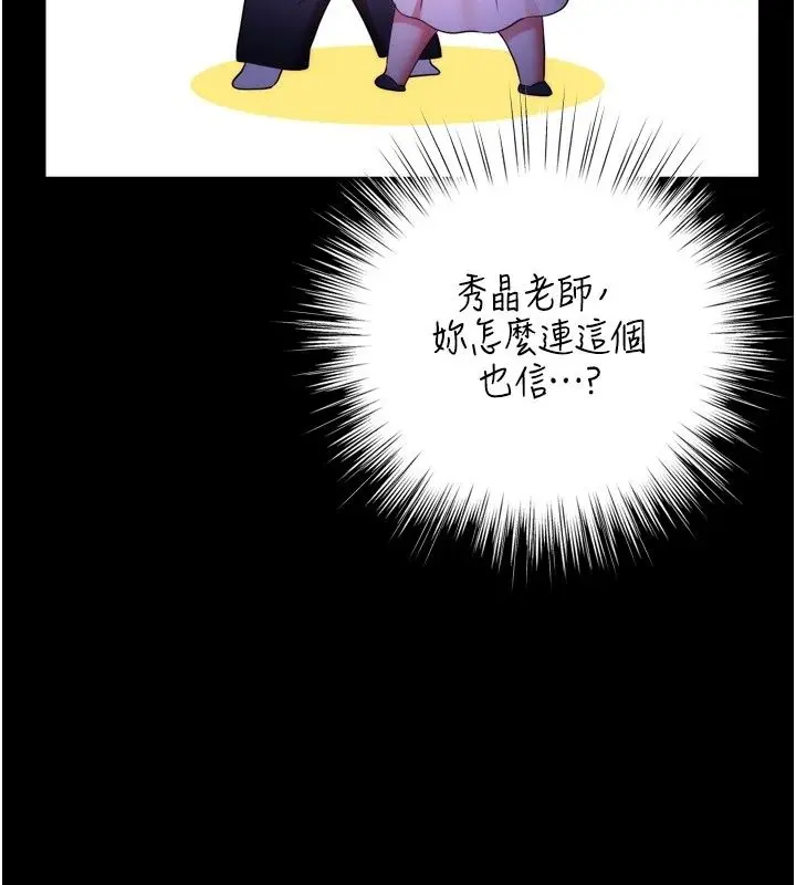 漫画《逆转食物链》第13话第149张图