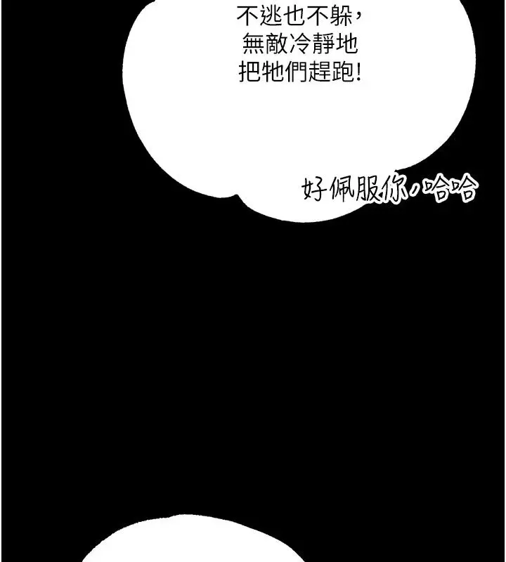 漫画《逆转食物链》第13话第153张图