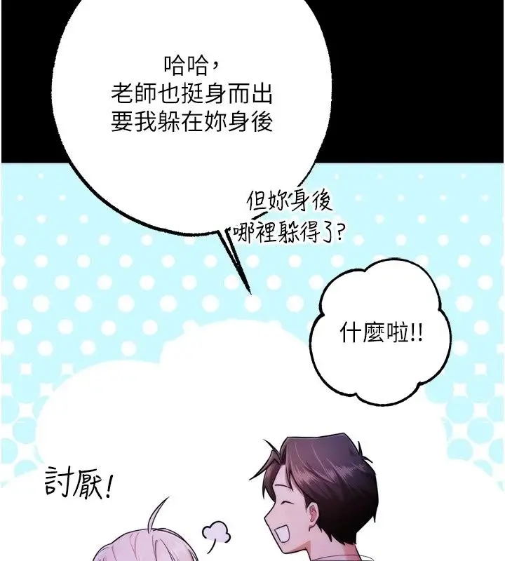 漫画《逆转食物链》第13话第154张图