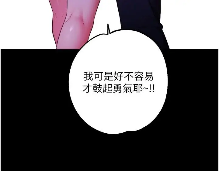 漫画《逆转食物链》第13话第156张图