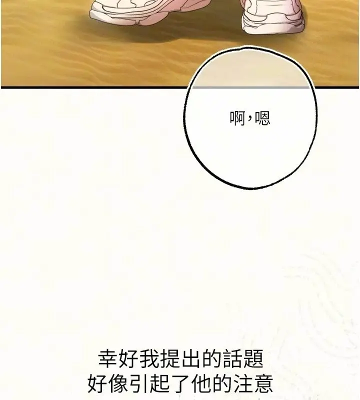 漫画《逆转食物链》第13话第16张图