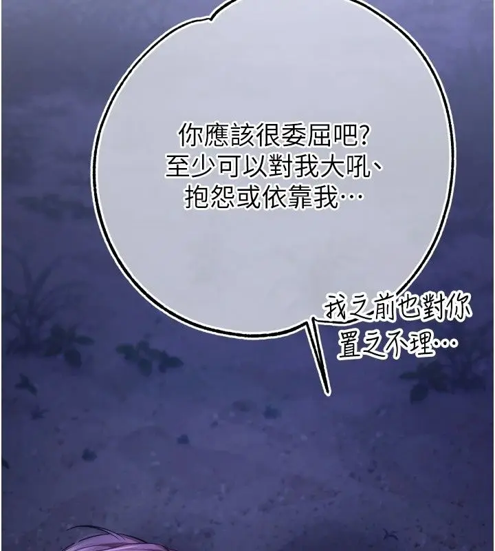 漫画《逆转食物链》第13话第167张图