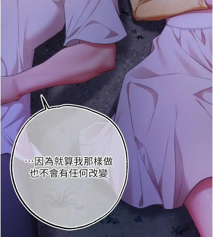 漫画《逆转食物链》第13话第169张图