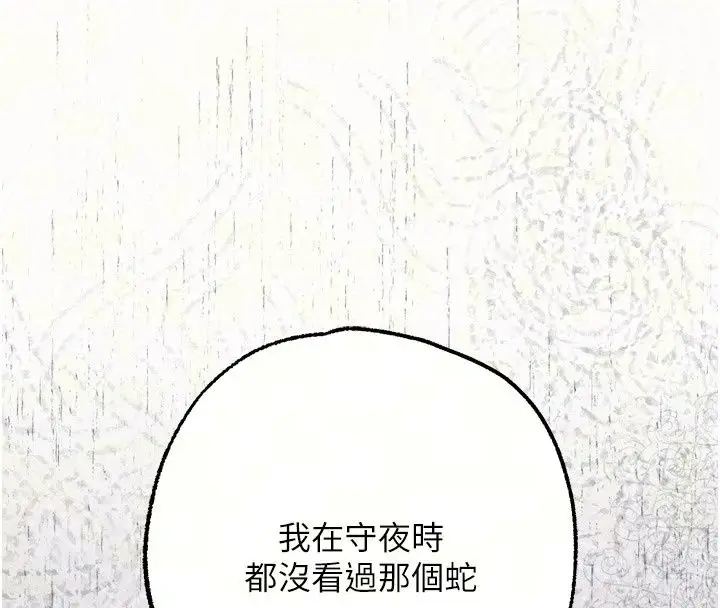 漫画《逆转食物链》第13话第17张图