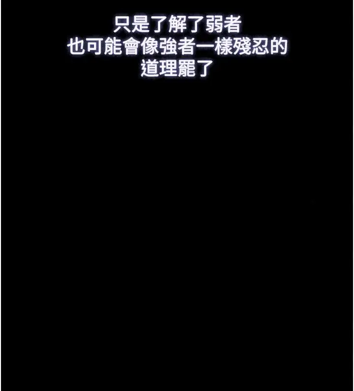 漫画《逆转食物链》第13话第177张图