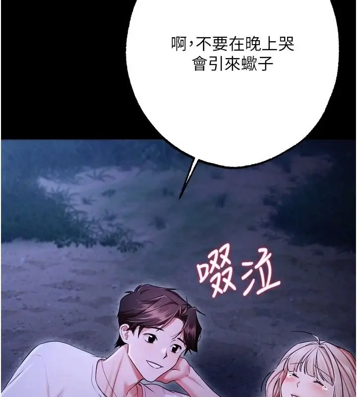 漫画《逆转食物链》第13话第183张图