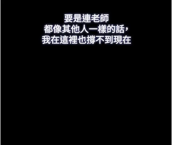 漫画《逆转食物链》第13话第185张图