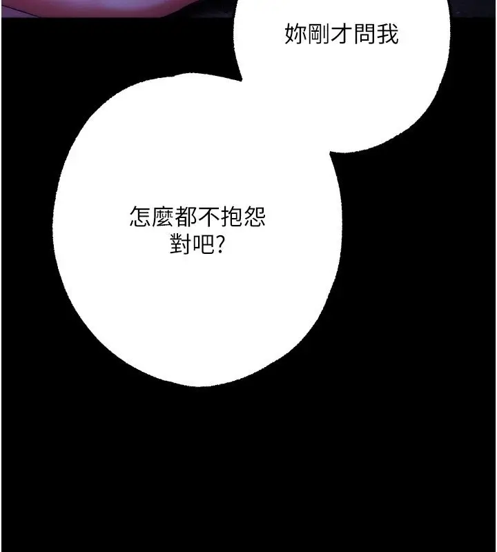 漫画《逆转食物链》第13话第188张图