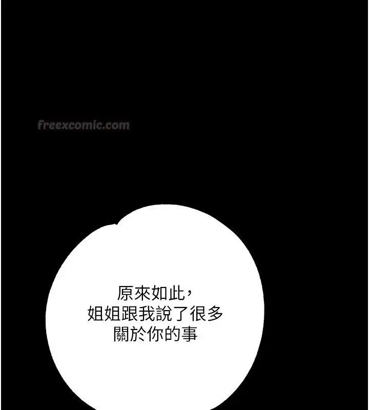 漫画《逆转食物链》第13话第195张图