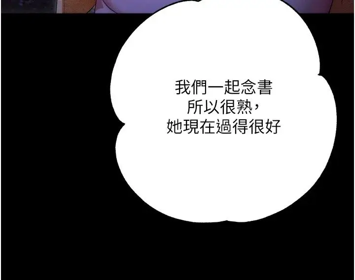 漫画《逆转食物链》第13话第198张图