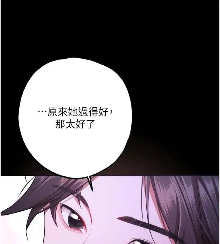 漫画《逆转食物链》第13话第199张图