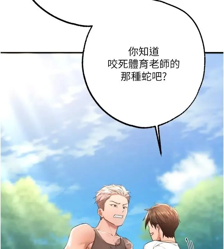 漫画《逆转食物链》第13话第2张图