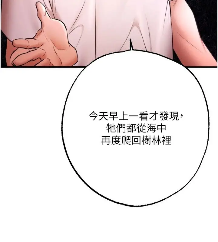 漫画《逆转食物链》第13话第20张图