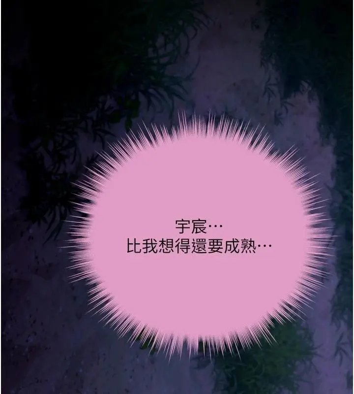 漫画《逆转食物链》第13话第201张图