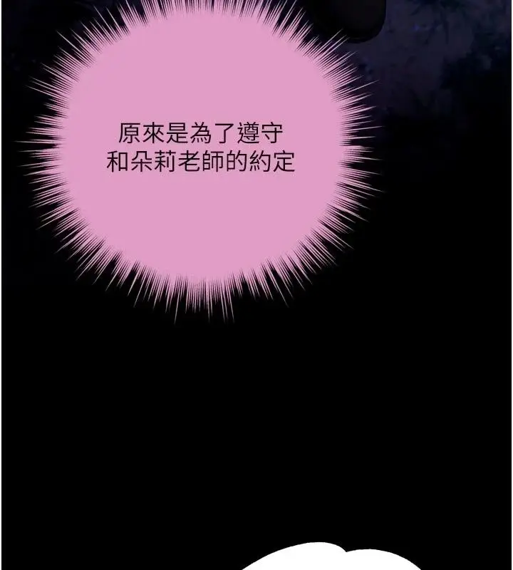 漫画《逆转食物链》第13话第205张图