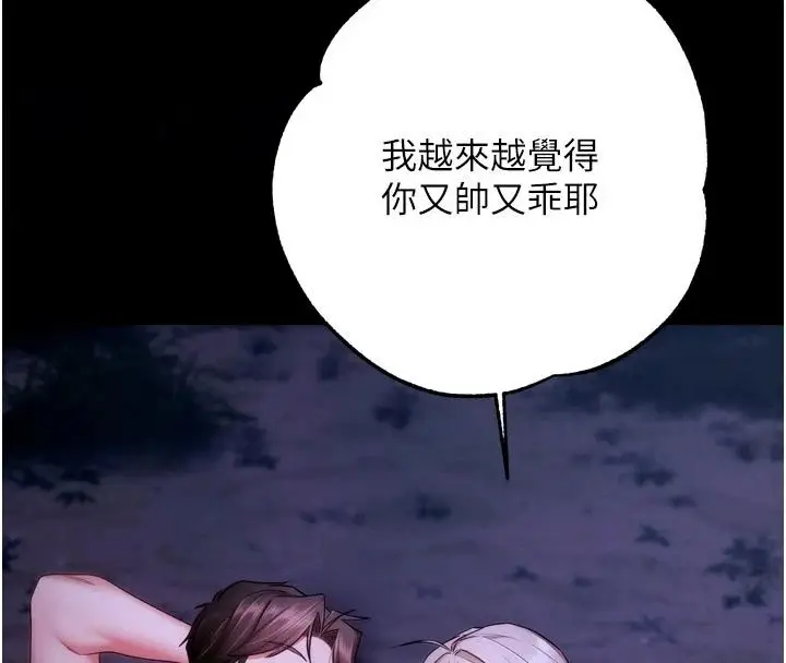 漫画《逆转食物链》第13话第206张图