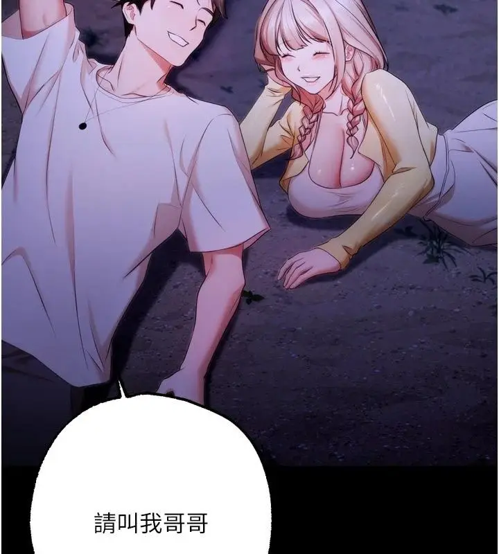 漫画《逆转食物链》第13话第207张图